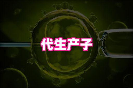 幸孕 2